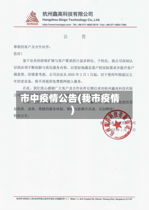 市中疫情公告(我市疫情)-第3张图片