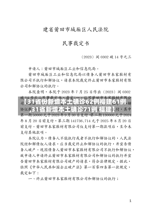 【31省份新增本土确诊62例福建61例,31省新增本土确诊71例 福建】-第3张图片