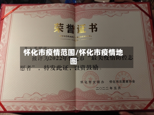 怀化市疫情范围/怀化市疫情地图-第2张图片