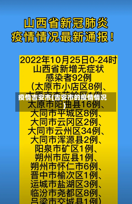 疫情吉安市(吉安市的疫情情况)-第1张图片