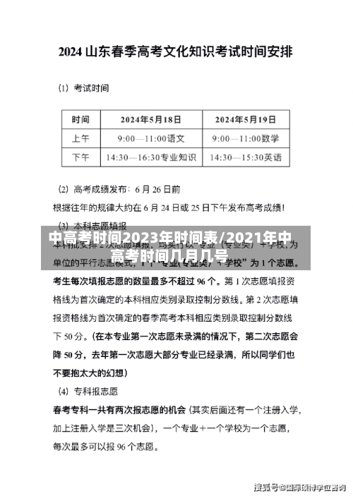 中高考时间2023年时间表/2021年中高考时间几月几号-第2张图片