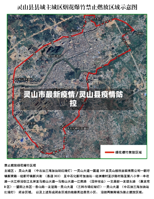 灵山市最新疫情/灵山县疫情防控-第1张图片