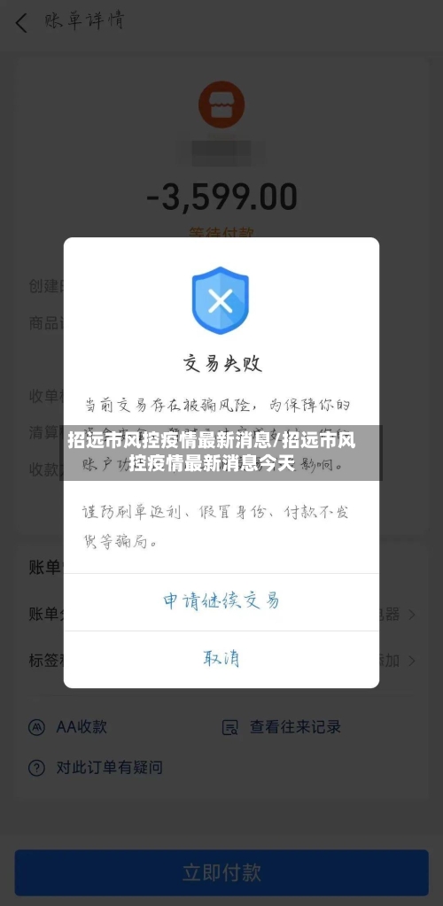 招远市风控疫情最新消息/招远市风控疫情最新消息今天-第2张图片