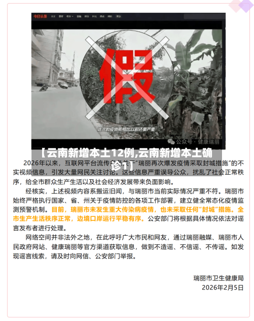 【云南新增本土12例,云南新增本土确诊1】-第2张图片