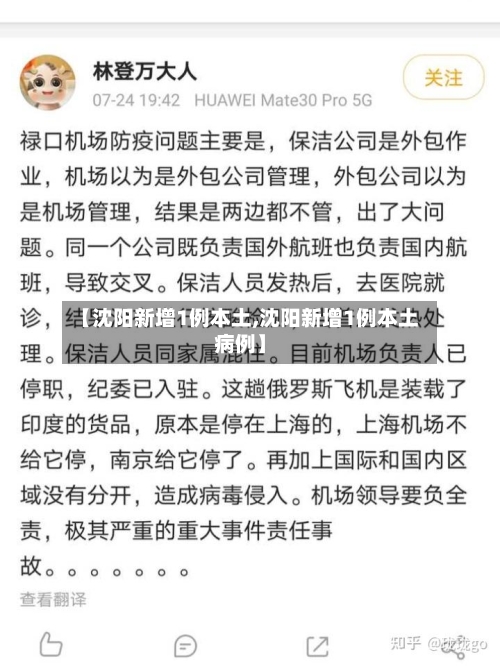 【沈阳新增1例本土,沈阳新增1例本土病例】-第2张图片