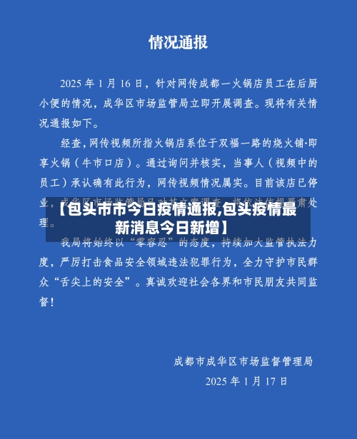 【包头市市今日疫情通报,包头疫情最新消息今日新增】-第2张图片