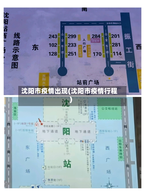 沈阳市疫情出现(沈阳市疫情行程)-第1张图片