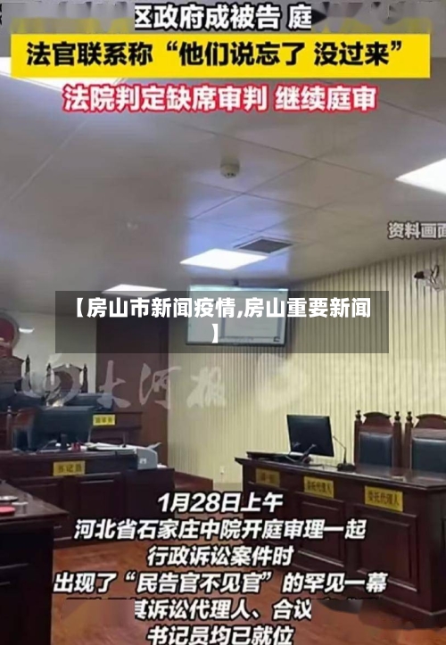 【房山市新闻疫情,房山重要新闻】-第1张图片