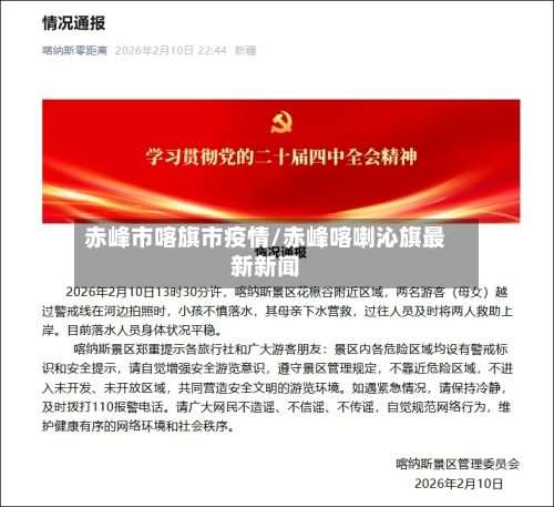 赤峰市喀旗市疫情/赤峰喀喇沁旗最新新闻-第1张图片