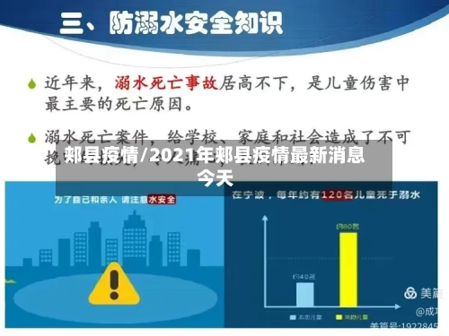 郏县疫情/2021年郏县疫情最新消息今天-第2张图片