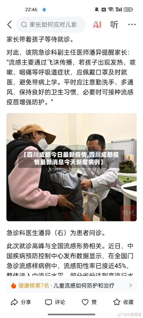【四川成都今日最新疫情,四川成都疫情最新消息今天新增病例】-第2张图片