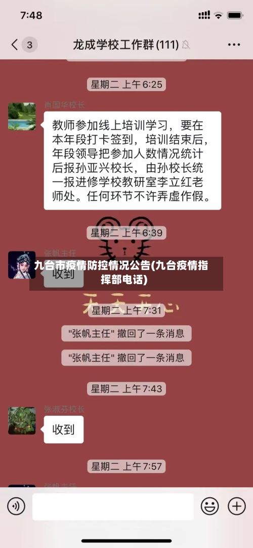 九台市疫情防控情况公告(九台疫情指挥部电话)-第3张图片