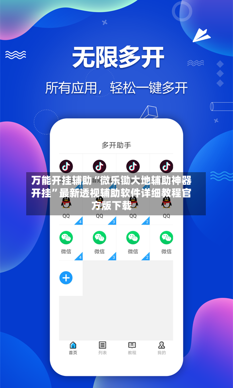 万能开挂辅助“微乐锄大地辅助神器开挂”最新透视辅助软件详细教程官方版下载-第2张图片