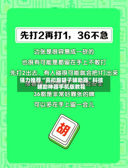 强力推荐“喜扣跑胡子辅助器	”科技辅助神器手机版教程-第1张图片