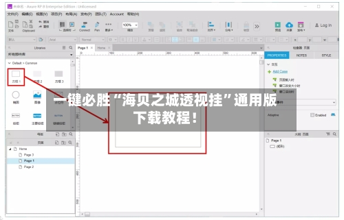 一键必胜“海贝之城透视挂”通用版下载教程！-第1张图片