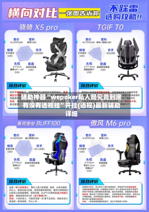 辅助神器“wepoker私人局究竟到底有没有透视挂”开挂(透视)最新辅助详细-第1张图片