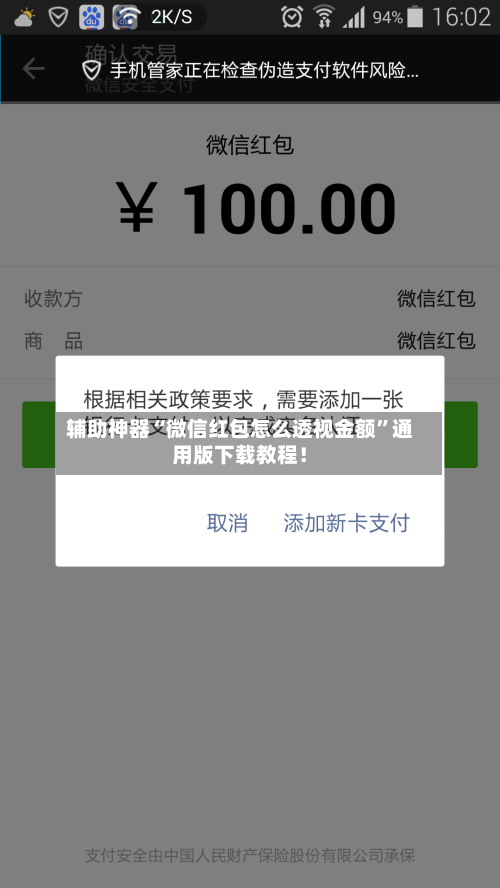 辅助神器“微信红包怎么透视金额”通用版下载教程！-第2张图片