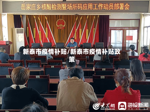 新泰市疫情补贴/新泰市疫情补贴政策-第3张图片