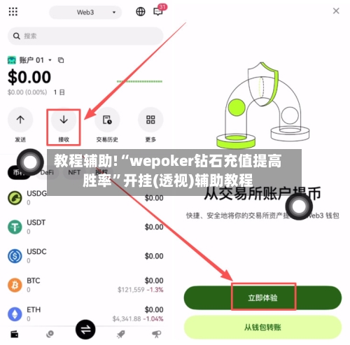 教程辅助!“wepoker钻石充值提高胜率	”开挂(透视)辅助教程-第1张图片