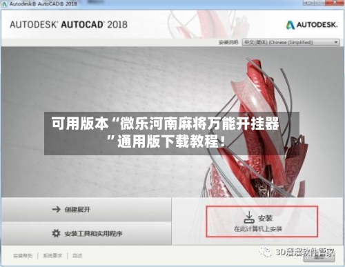 可用版本“微乐河南麻将万能开挂器”通用版下载教程！-第2张图片