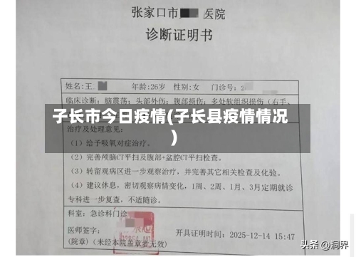 子长市今日疫情(子长县疫情情况)-第1张图片
