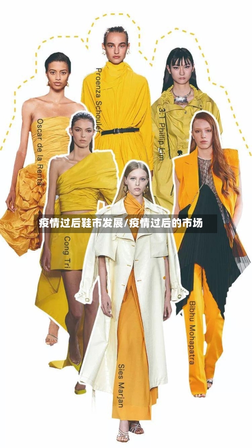 疫情过后鞋市发展/疫情过后的市场-第2张图片