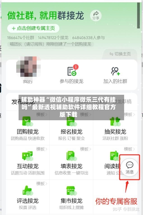 辅助神器“微信小程序微乐三代有挂吗”最新透视辅助软件详细教程官方版下载-第1张图片