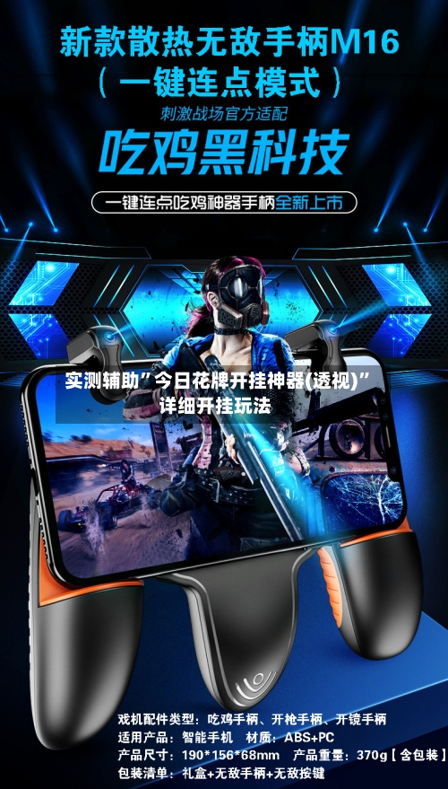 实测辅助	”今日花牌开挂神器(透视)”详细开挂玩法-第1张图片