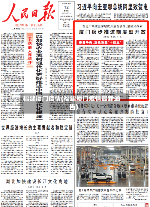 福建厦门疫情(福建厦门疫情最新通告)-第3张图片