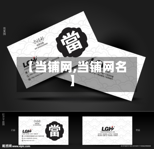 【当铺网,当铺网名】-第1张图片