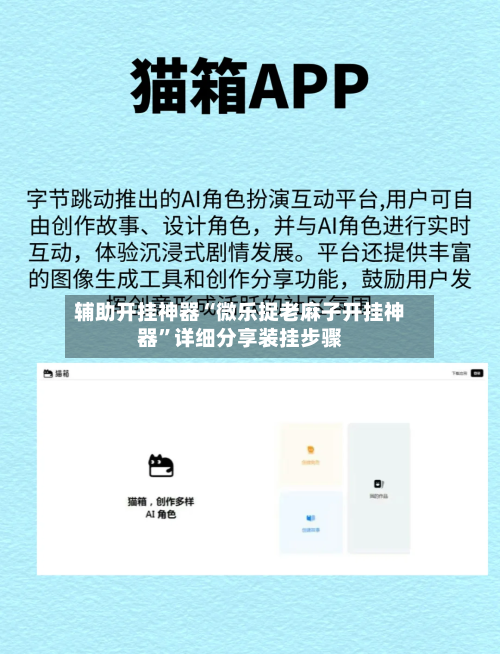 辅助开挂神器“微乐捉老麻子开挂神器”详细分享装挂步骤-第1张图片