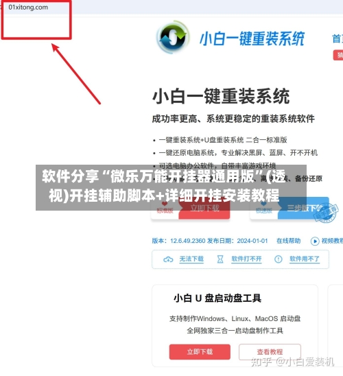 软件分享“微乐万能开挂器通用版	”(透视)开挂辅助脚本+详细开挂安装教程-第1张图片