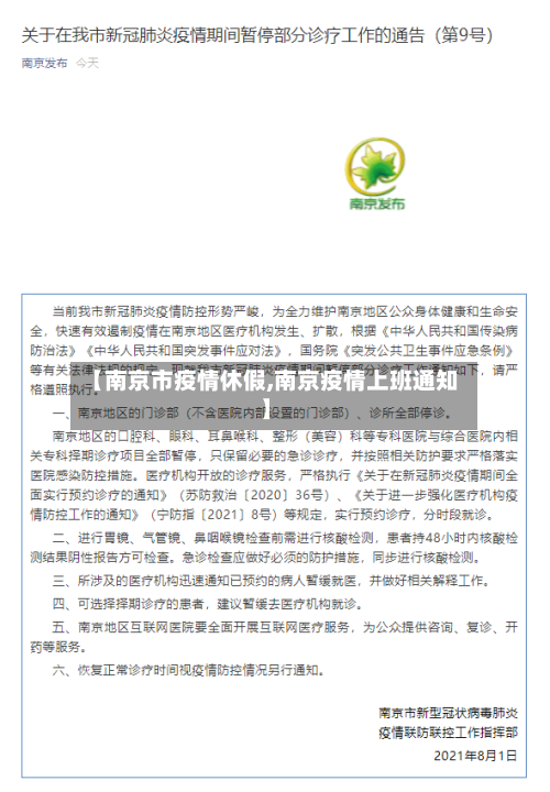 【南京市疫情休假,南京疫情上班通知】-第3张图片
