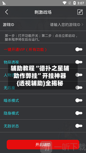 辅助教程“德扑之星辅助作弊挂”开挂神器{透视辅助}全揭秘-第2张图片