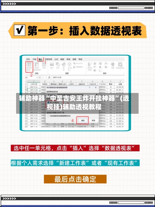 辅助神器“中至吉安王炸开挂神器”(透视挂)辅助透视教程-第2张图片