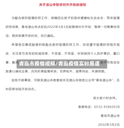 青岛市疫情视频/青岛疫情实时报道-第2张图片
