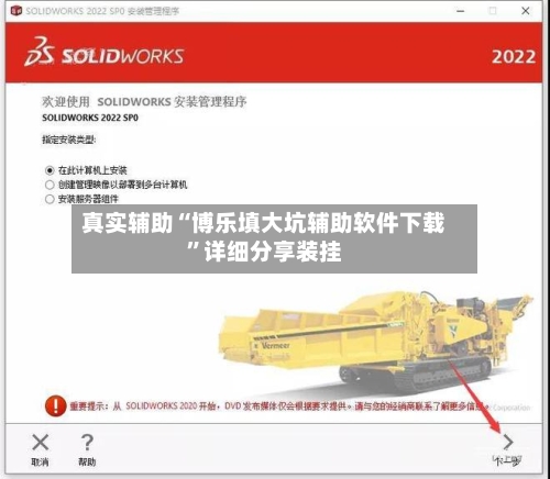 真实辅助“博乐填大坑辅助软件下载”详细分享装挂-第1张图片