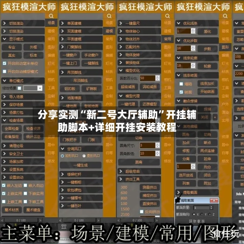 分享实测“新二号大厅辅助	”开挂辅助脚本+详细开挂安装教程-第2张图片