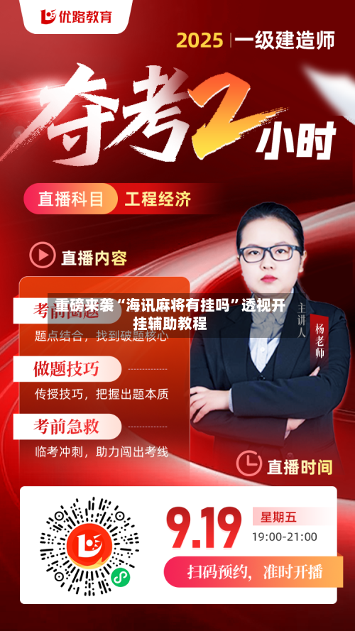 重磅来袭“海讯麻将有挂吗”透视开挂辅助教程-第2张图片