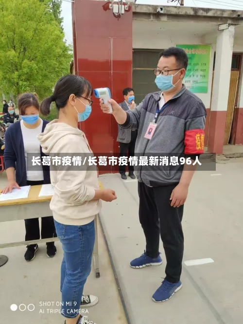 长葛市疫情/长葛市疫情最新消息96人-第2张图片