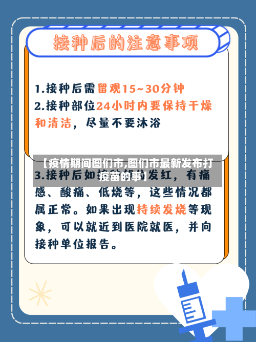 【疫情期间图们市,图们市最新发布打疫苗的事】-第1张图片