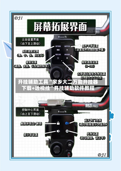 开挂辅助工具“家乡大二万能开挂器下载+透视挂”开挂辅助软件教程-第1张图片