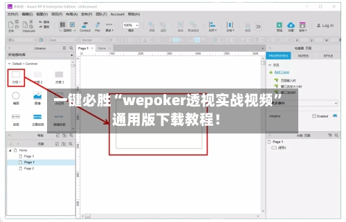 一键必胜“wepoker透视实战视频”通用版下载教程！-第1张图片