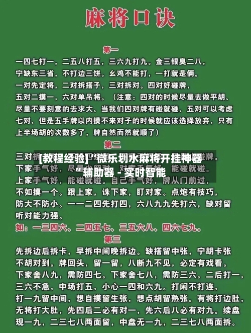 [教程经验]“微乐划水麻将开挂神器”辅助器 - 实时智能-第2张图片