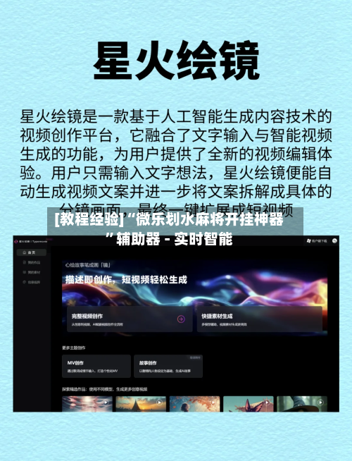 [教程经验]“微乐划水麻将开挂神器”辅助器 - 实时智能-第1张图片