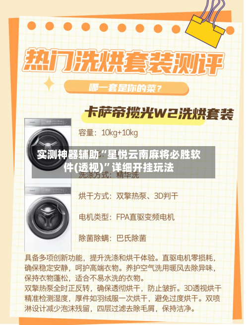 实测神器辅助“星悦云南麻将必胜软件(透视)	”详细开挂玩法-第2张图片