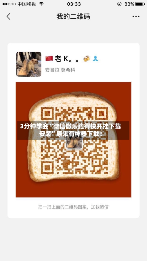 3分钟学会“微信微乐跑得快开挂下载安装”原来有神器下载！-第3张图片