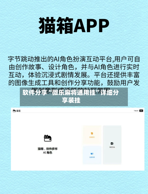 软件分享“微乐麻将通用挂	”详细分享装挂-第3张图片
