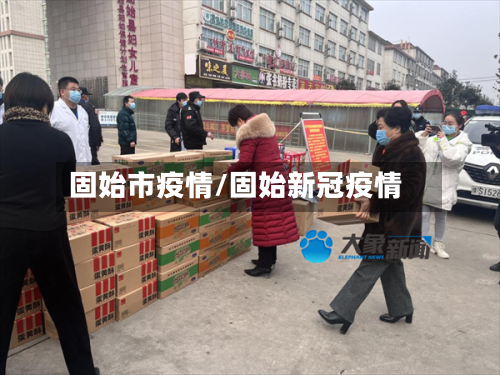 固始市疫情/固始新冠疫情-第1张图片