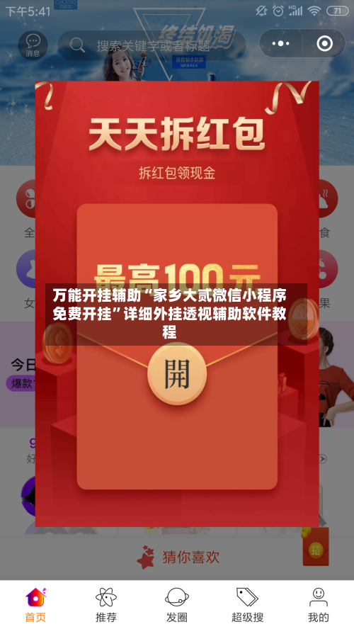 万能开挂辅助“家乡大贰微信小程序免费开挂”详细外挂透视辅助软件教程-第1张图片